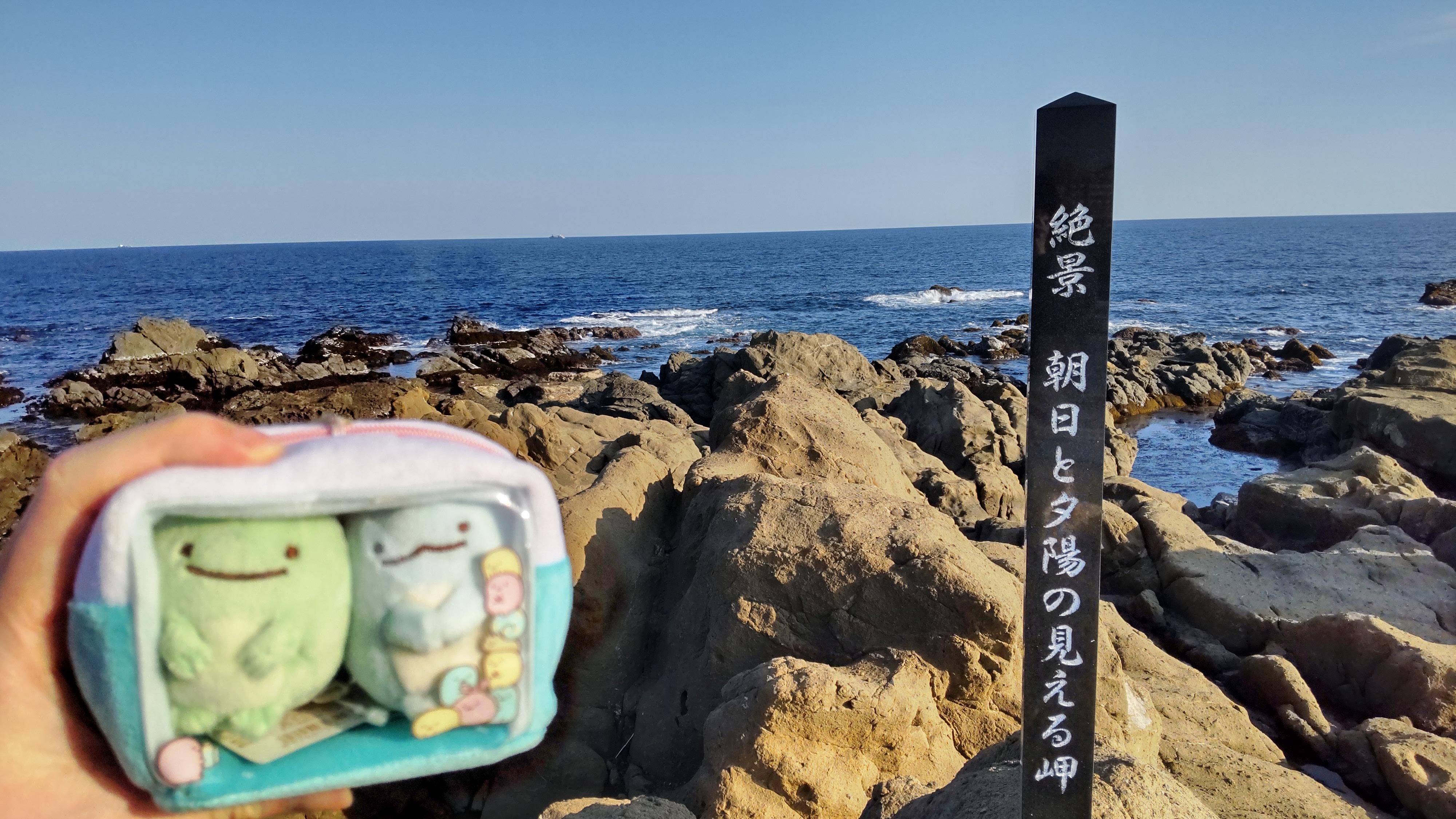 房総半島最南端の岬