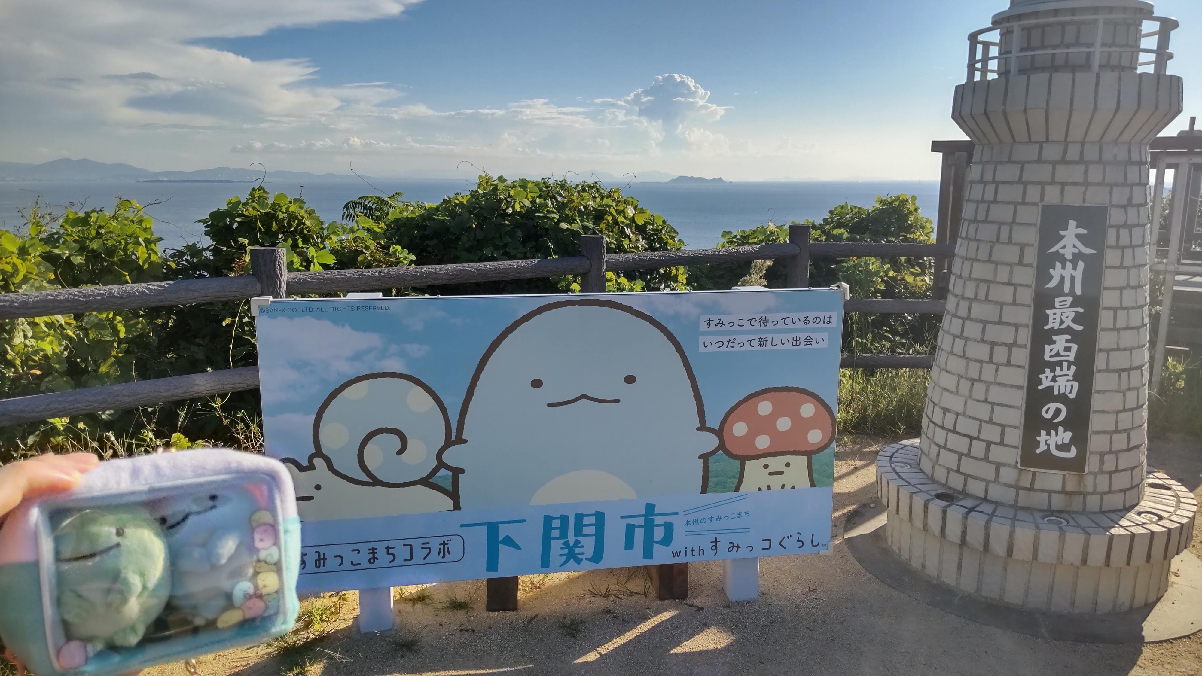 毘沙ノ鼻にあったすみっコ看板
