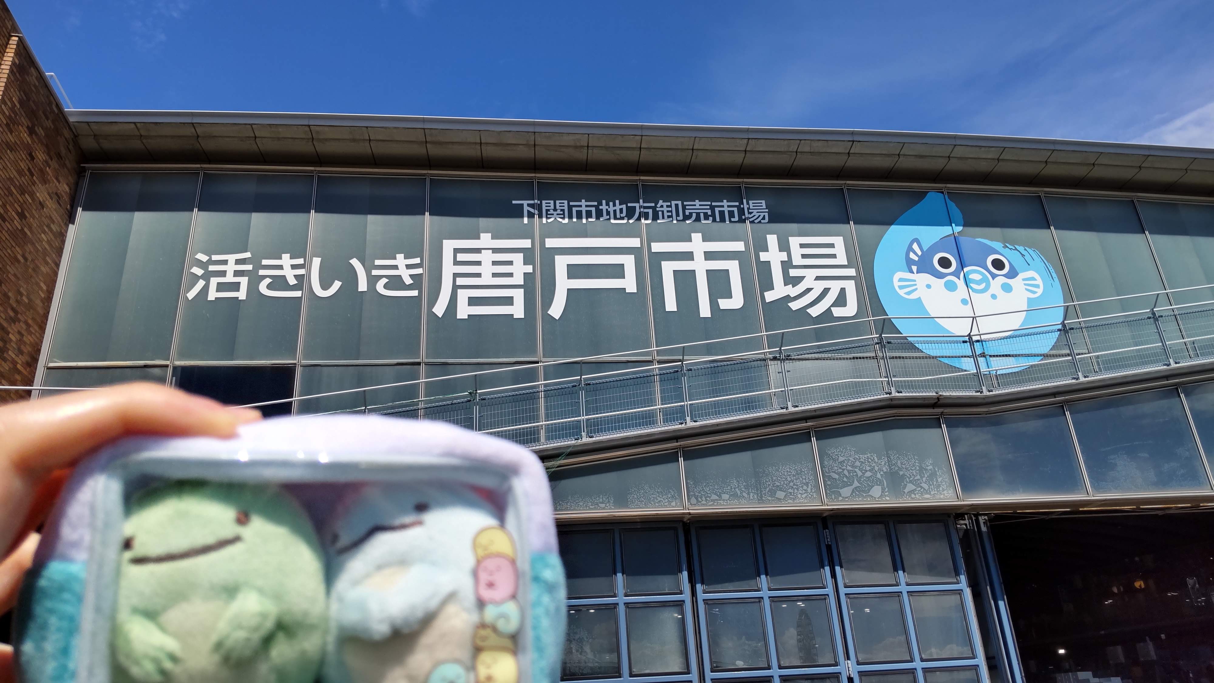 唐戸市場