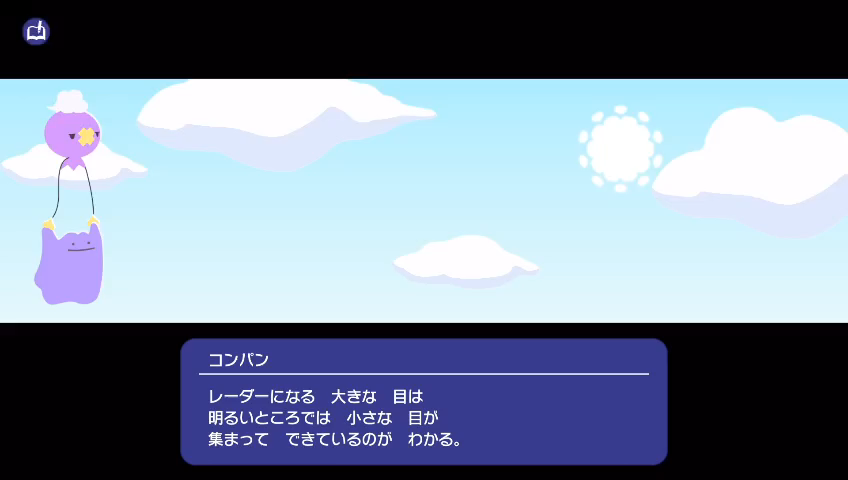 ローディング画面